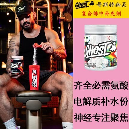 GHOST哥斯特BCAA支链氨基酸粉胶囊电解质乳清蛋白粉健身增肌XTEND