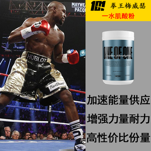 ONE OF ONE梅威瑟ON盐酸肌酸纯一水肌酸粉胶囊增肌粉爆发力耐力量