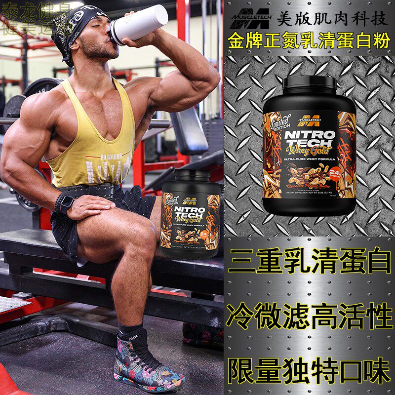Muscletech/肌肉科技乳清蛋白粉