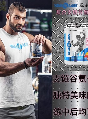 YAVA LABS BCAA必需支链氨基酸粉EAA谷氨酰胺乳清蛋白粉XTEND赛霸