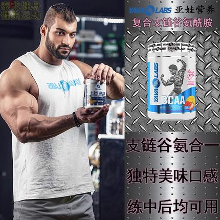 YAVA LABS BCAA必需支链氨基酸粉EAA谷氨酰胺乳清蛋白粉XTEND赛霸