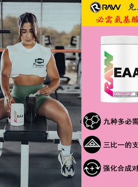 RAW克里斯C宝CBUM氮泵EAA必需支链氨基酸粉BCAA运动饮料健身XTEND