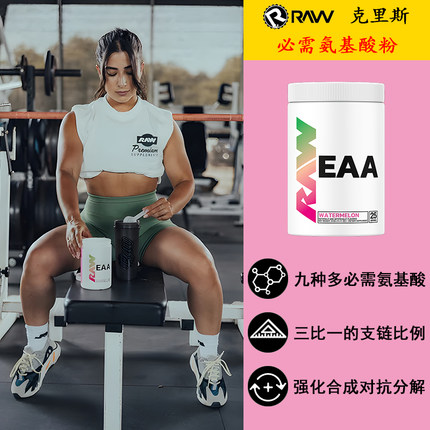RAW克里斯C宝CBUM氮泵EAA必需支链氨基酸粉BCAA运动饮料健身XTEND