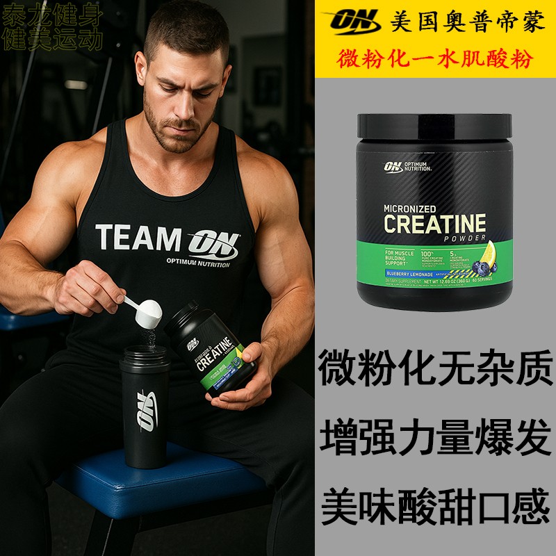美国原装ON奥普帝蒙新款一水肌酸