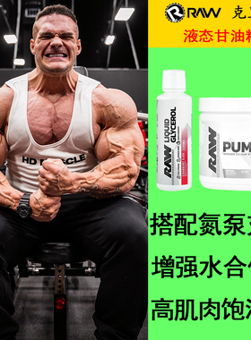 RAW克里斯CBUM病原体液体氮泵甘油PUMP增肌酸肉充血健身爆发耐力