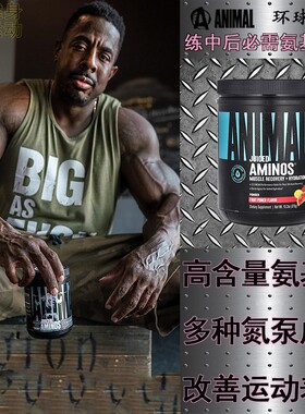 Animal环球野兽BCAA必需支链氨基酸粉EAA运动健身增肌XTEND