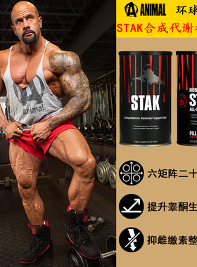 ANIMAL环球野兽TEST促睾酮素胶囊STAK刺蒺藜片蓝黑牛增肌肉科技