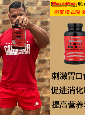 MUSCLEMEDS FEAST MODE瘦人增肌增重健身复合维生素促睾酮素胶囊