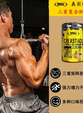 REALPHARM CREATINE矩阵纯一水肌酸增肌肉科技病原体诺特爆发力量