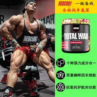 REDCON1 TOTAL WAR全面战争病原体氮泵液体态健身提升爆发耐力量