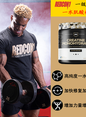 REDCON1一级备战CREATINE复合盐酸一水肌酸粉胶囊增肌耐力量氮泵