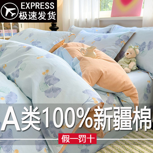 A类100%新疆全棉加厚四件套