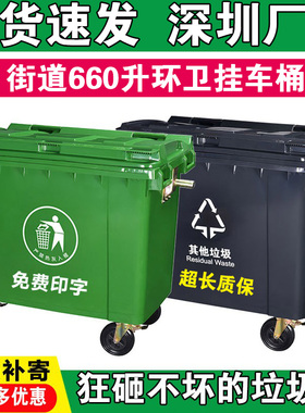 大型环卫垃圾桶660L升大容量挂车桶户外大号垃圾桶市政塑料垃圾箱