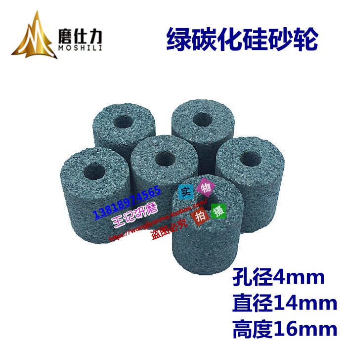 绿碳砂轮 内圆磨砂轮 绿碳化硅砂轮 通孔砂轮14x16x4mm