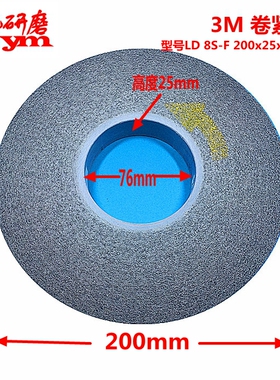 3MLD尼龙轮纤维抛光轮卷紧轮Scotch Brite 8S-F 200*25*76AFC