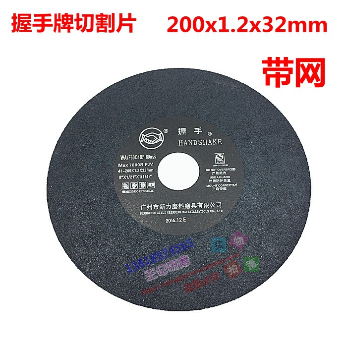 握手牌切割片 8寸磨床切割片超薄金属切割片200x1.2x32mm带网