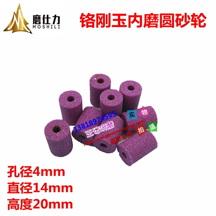 铬刚玉砂轮 内圆磨砂轮 磨床砂轮 通孔小砂轮 14x20x4mm