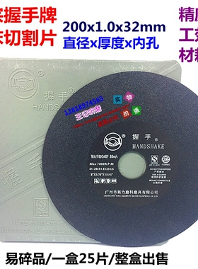 握手牌切割片 8寸磨床切割片  超薄金属切割片 200x1.0x32mm