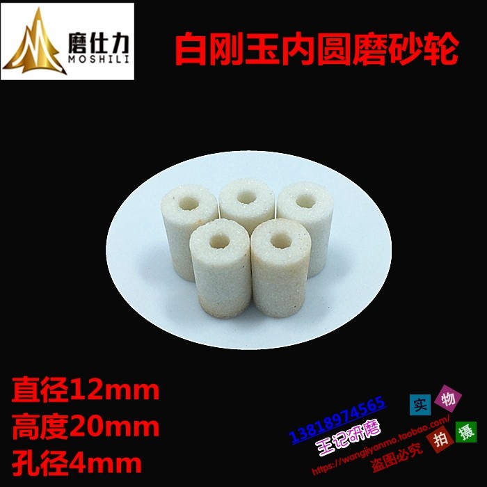 白刚玉砂轮 内圆磨砂轮 磨床砂轮 通孔砂轮WA12x20x4mm