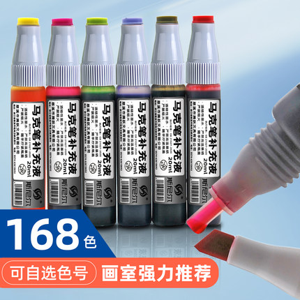 斯尼尔168色马克笔墨水touch通用油性酒精彩色填充补充液20毫升