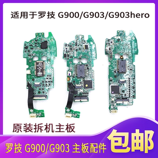 包邮罗技G900/G903G903HERO鼠标主板排线滚轮板侧键板总成