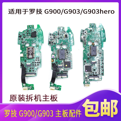 包邮罗技鼠标主板排线侧键总成