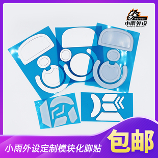 定制罗技G903GPWGPWXGPW2狗屁王502鼠标脚贴强化脚贴冰版脚贴