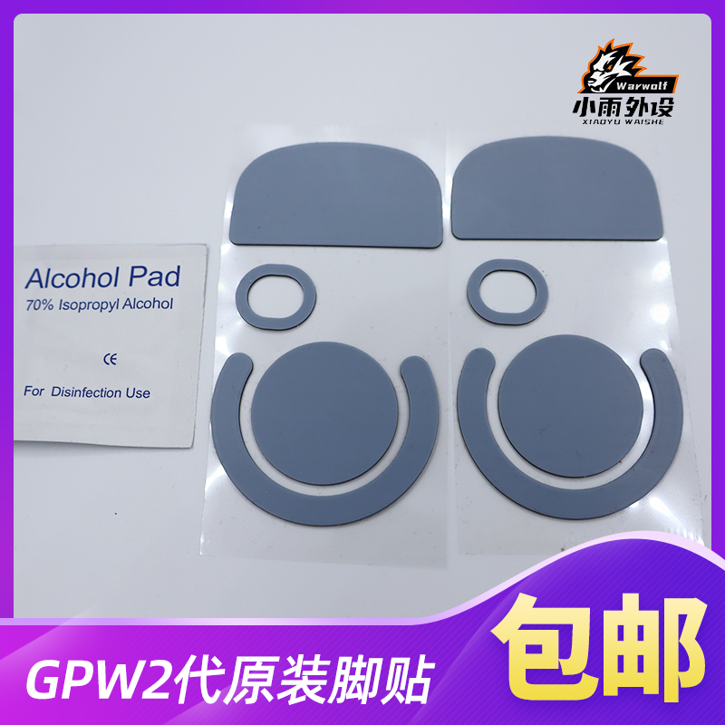 适用于罗技GPW2代GPWX鼠标原装脚贴狗屁王二代鼠标底部脚贴原装