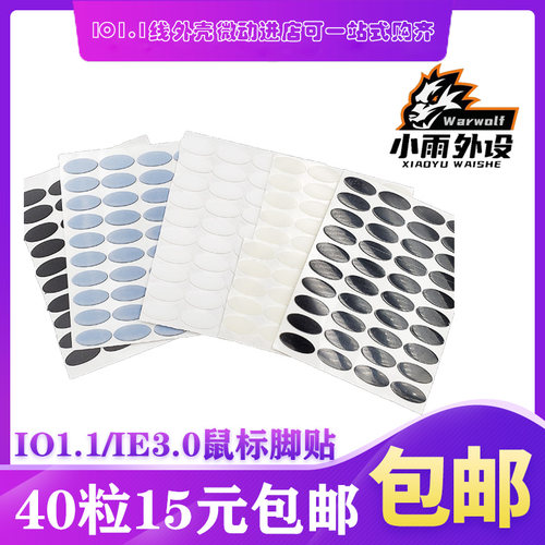 3m鼠标脚贴微软ie3.0脚垫