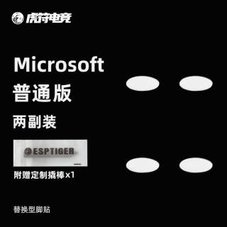 虎符电竞Microsoft普通版鼠标脚贴替换型弧边脚贴IE3.0/101.1脚垫