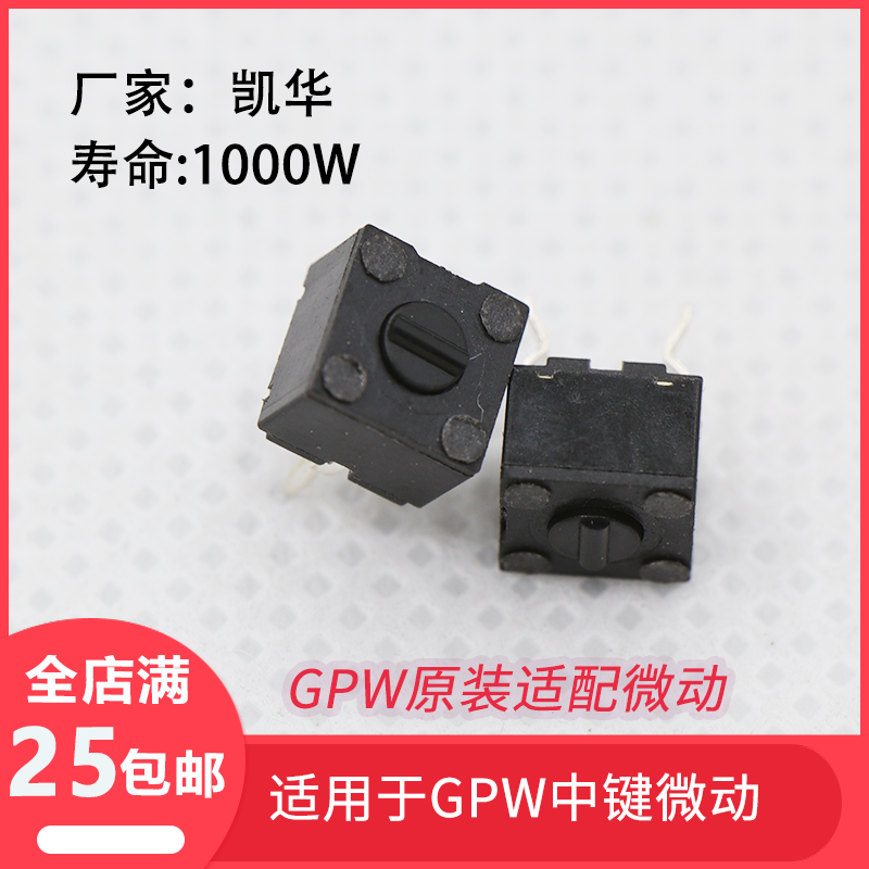 适用于罗技GPW中键微动原装凯华微动狗屁王一代二代中键双击怎么样,好用不?