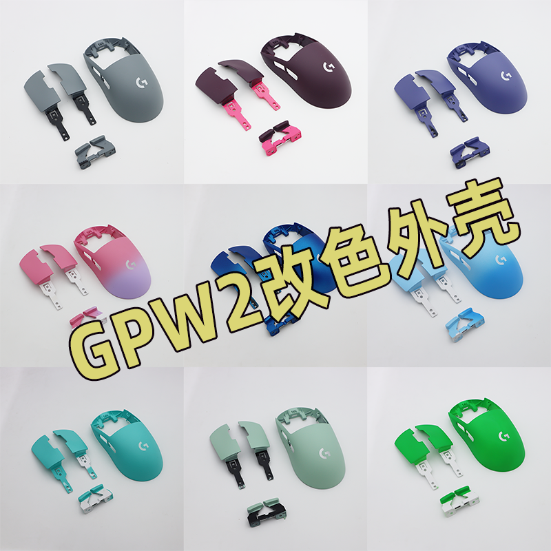 粉色升级定制成品GPW二代鼠标