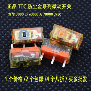 正品TTC防尘金 鼠标微动开关金合金6000 8000万 按键配件电竞游戏
