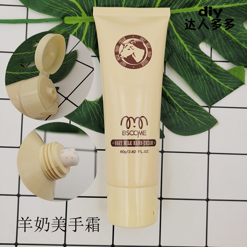 碧皙蔻山羊奶滴美手霜护手霜手部足部护理滋润丝滑80g,美容护肤/美体/精油,护手霜,淘宝优惠券,粉丝福利购,淘宝优惠卷