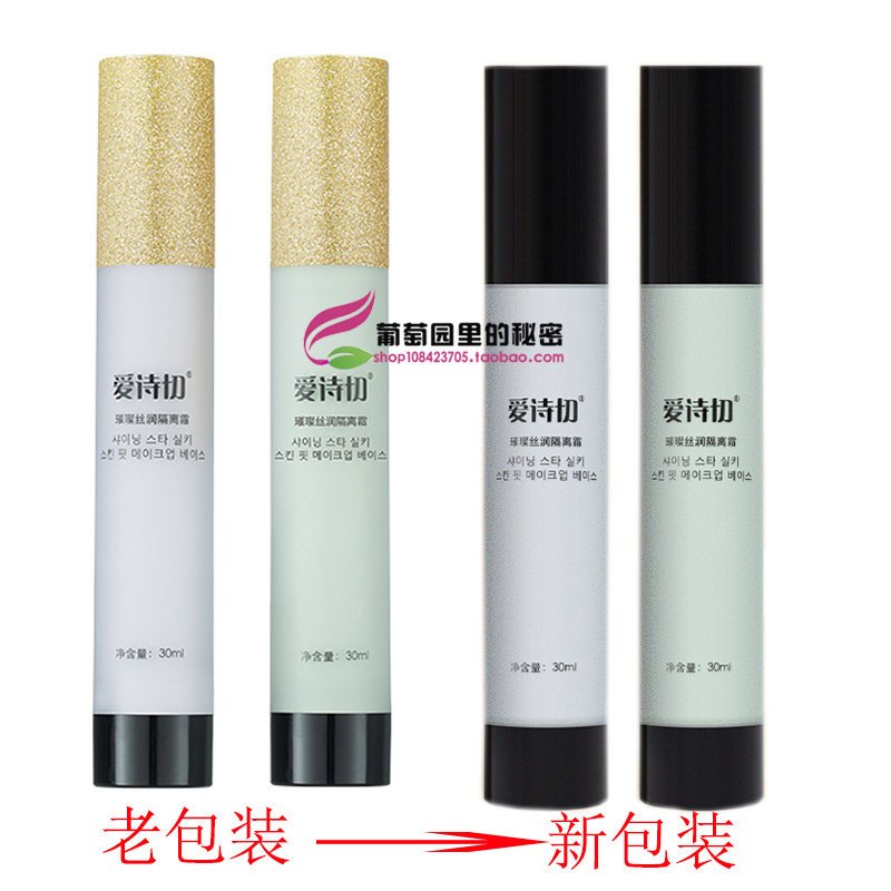 正品 爱诗切璀璨丝润隔离霜紫色绿色 媚颜清透韩国熊津化妆品