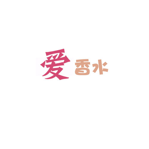 O爱香水可可小姐蓝色妖姬蓝风铃摩登公主依靠邂逅午夜魅惑水晶