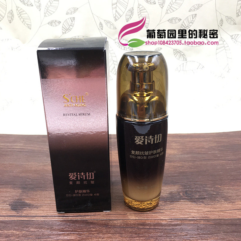 爱诗切复颜抗皱护肤精华液补水