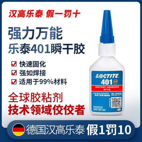 【全网低价】乐泰瞬干胶多用途