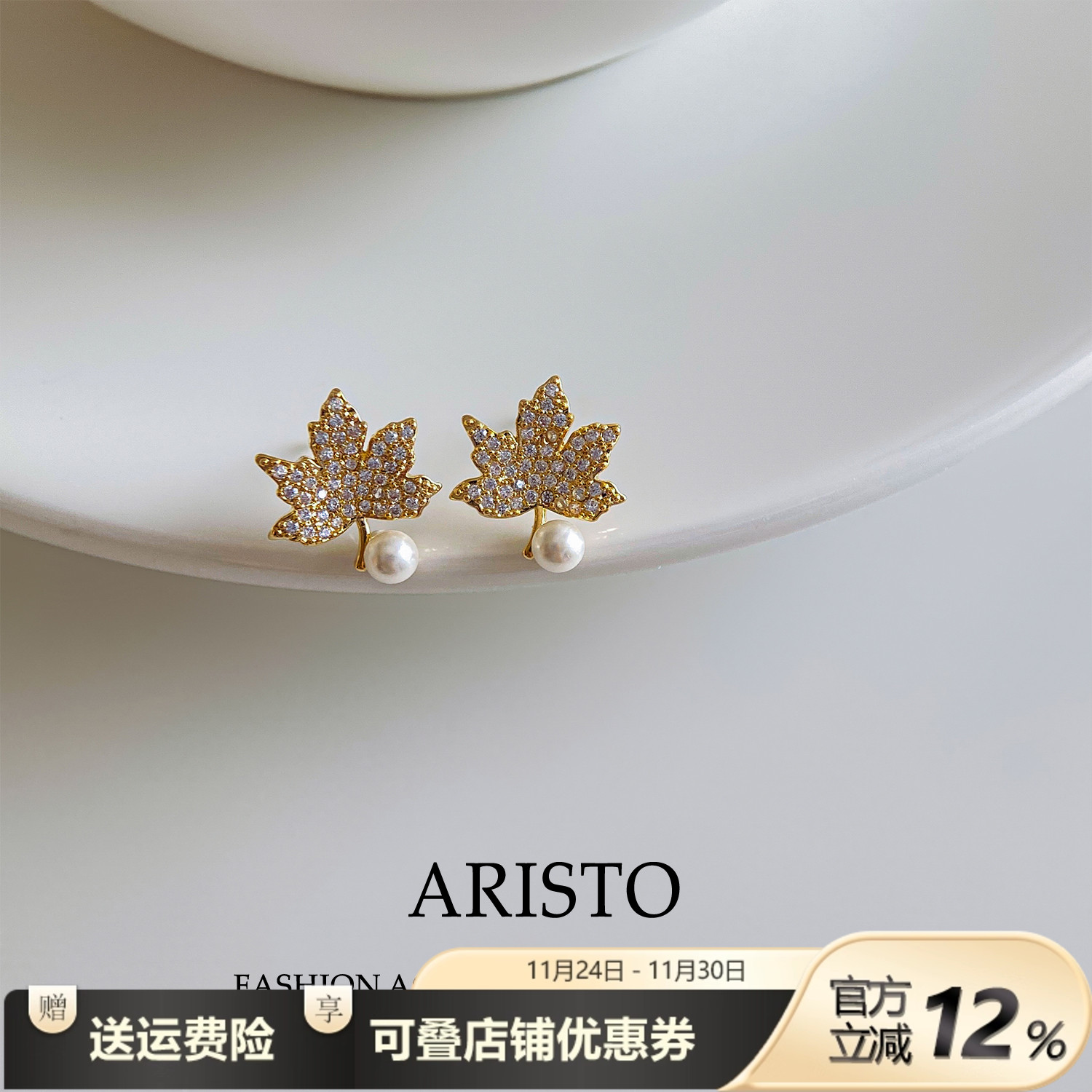 高级感精致锆石点缀枫叶珍珠耳钉小众设计耳坠气质通勤时尚女耳饰