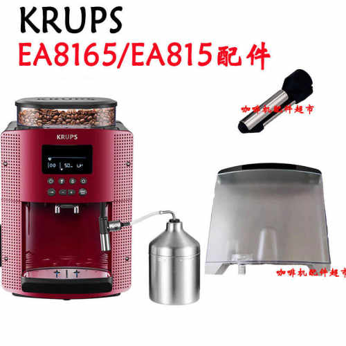 KRUPSEA8165咖啡机水箱配件