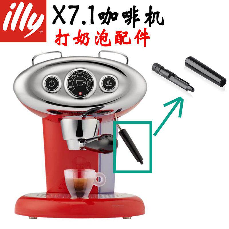国内现货ILLYX7.1咖啡机配件图片