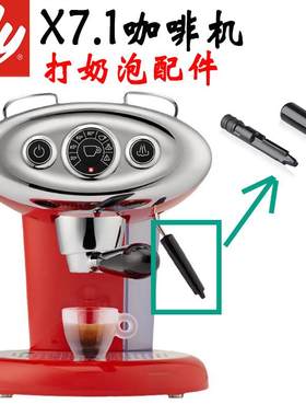 国内现货ILLYX7.1咖啡机配件