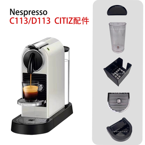 Nespresso C113/D113  CITIZ胶囊咖啡机水箱滴水盘栅格配件