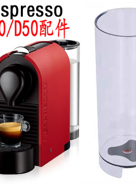 Nespresso胶囊咖啡机水箱配件