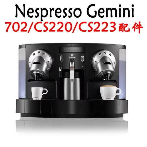 商用CS223GEMINI系列胶囊咖啡机