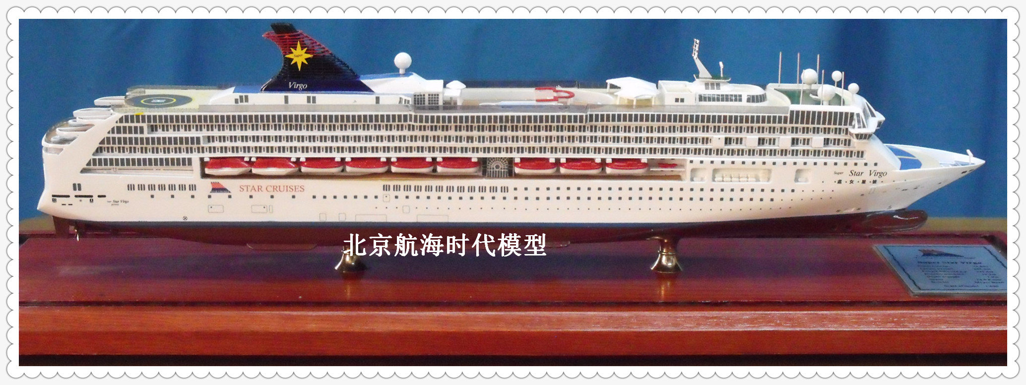香港丽星邮轮Super star virgo18英寸