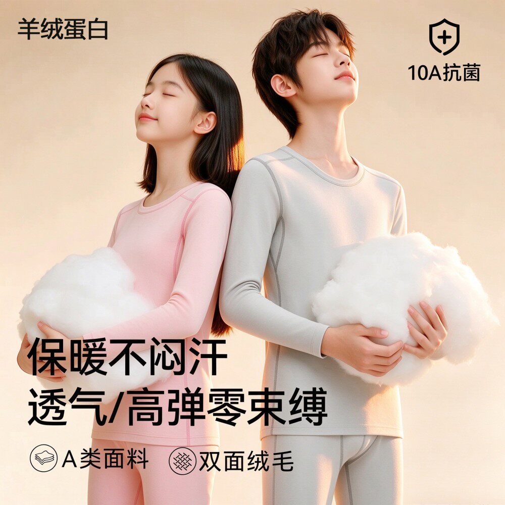 宸筱A类女童羊绒蛋白抗菌秋衣秋