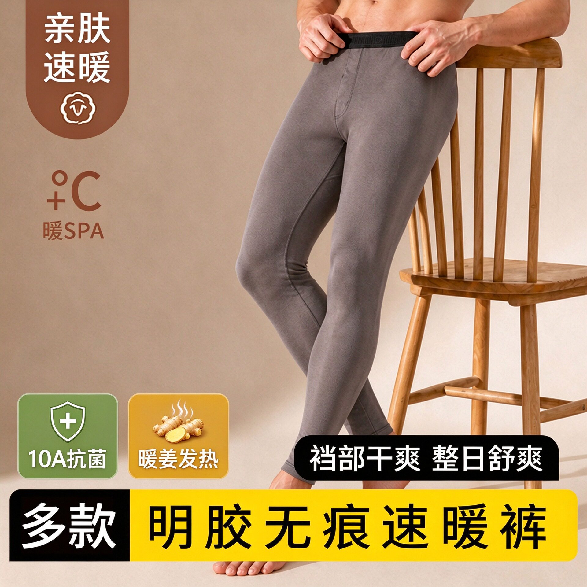 男士无痕抗菌发热加绒保暖裤
