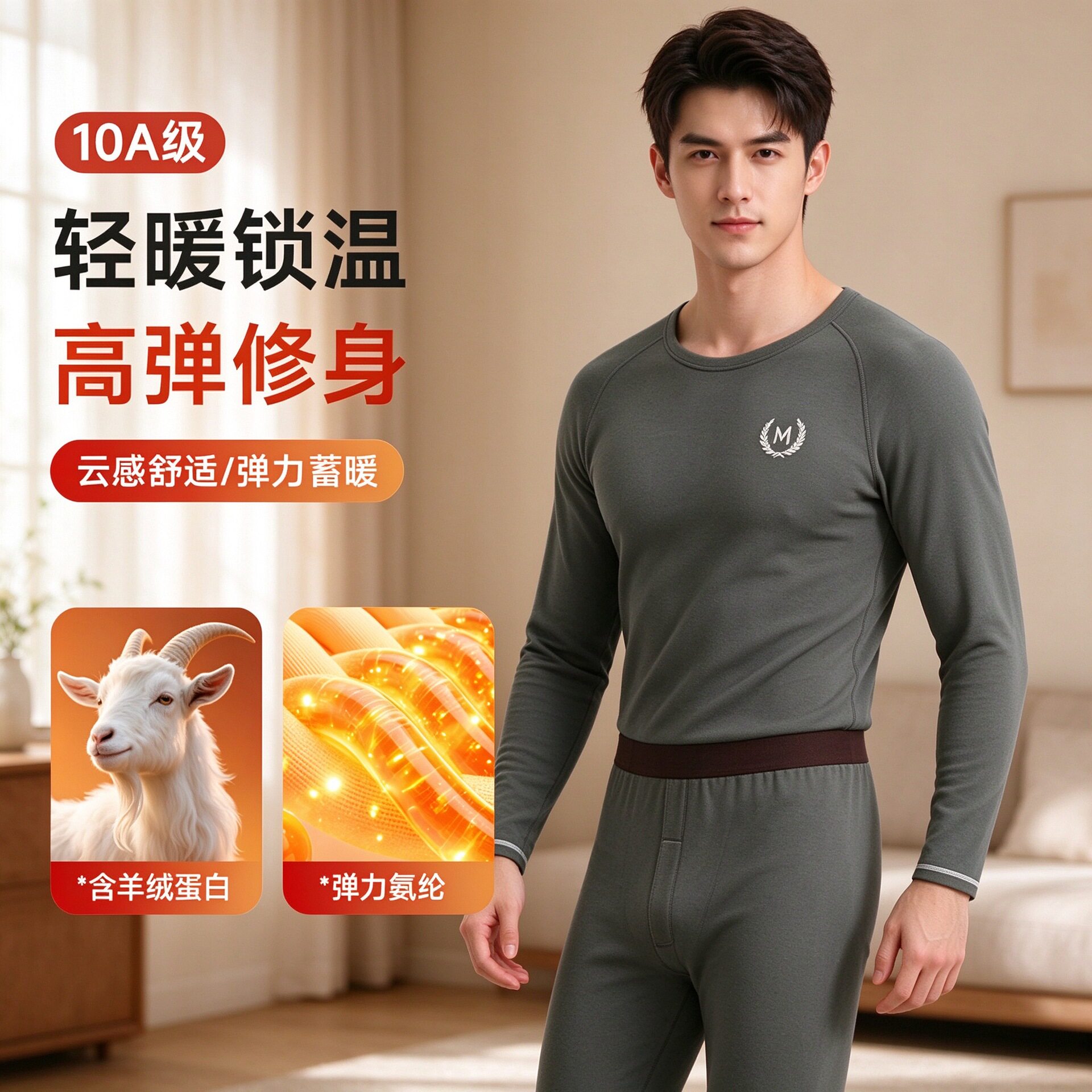 男士羊绒蛋白恒温加厚保暖套装