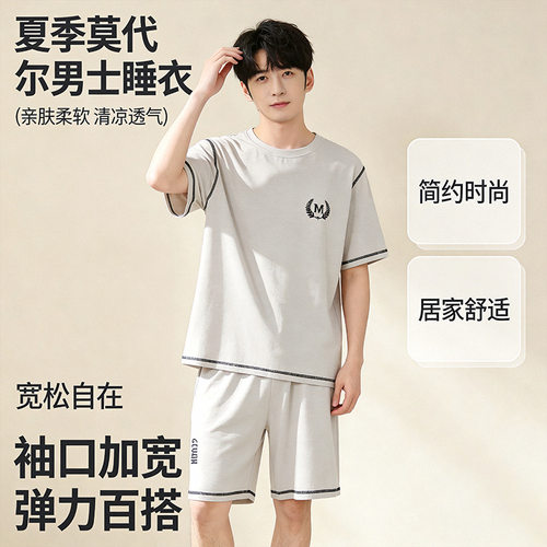 莫代尔冰丝男士夏季薄款睡衣套装